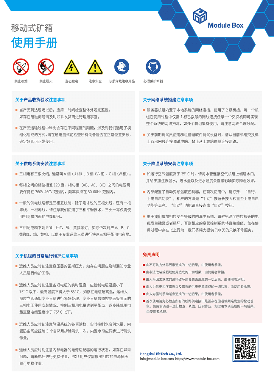 矿箱用户使用手册封面