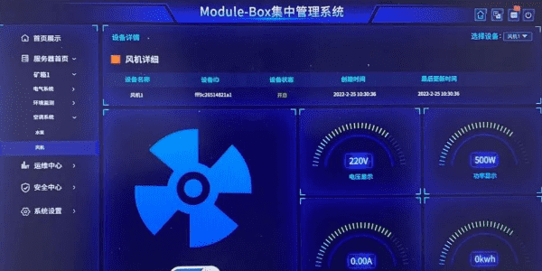 管理系统风机界面。